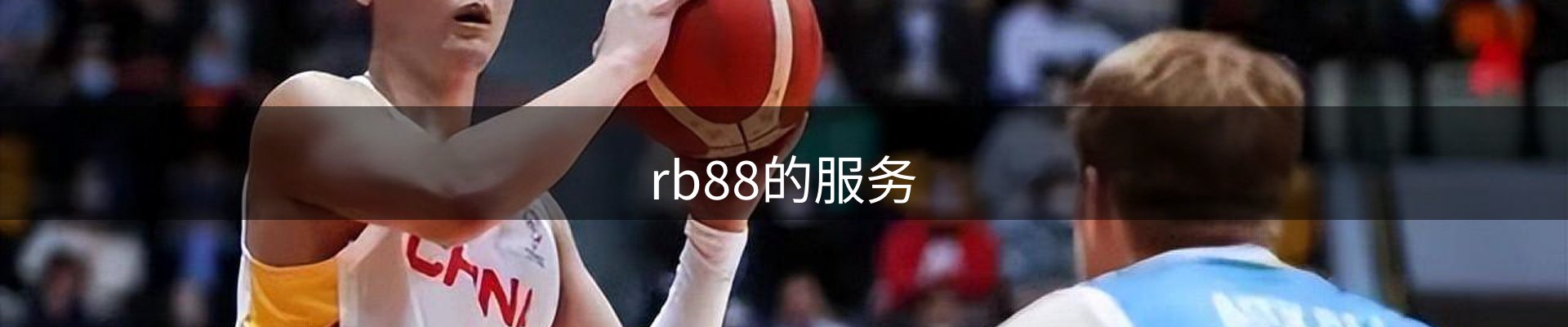 rb88的服务